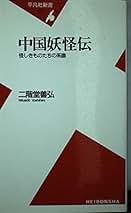 Amazon.co.jp: 二階堂善弘 - 宗教 / 人文・思想: 本